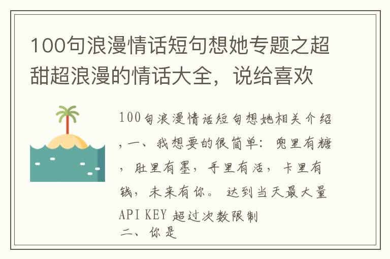 100句浪漫情话短句想她专题之超甜超浪漫的情话大全,说给喜欢的人听,句句撩动人心