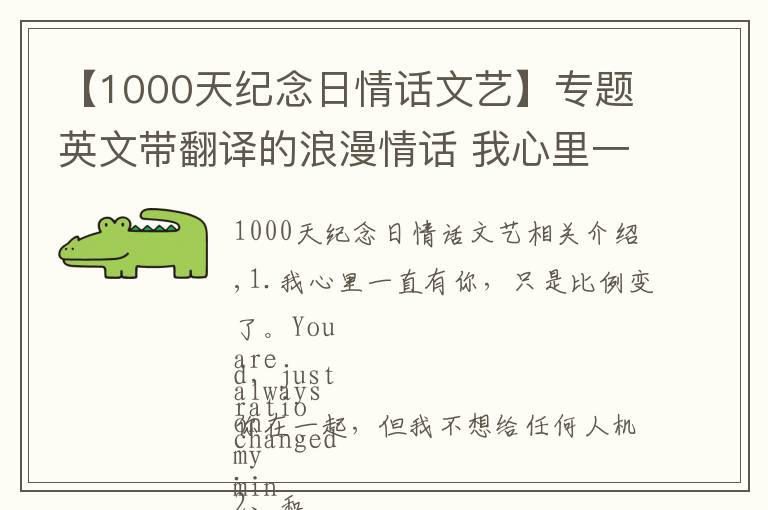 【1000天纪念日情话文艺】专题英文带翻译的浪漫情话 我心里一直有你