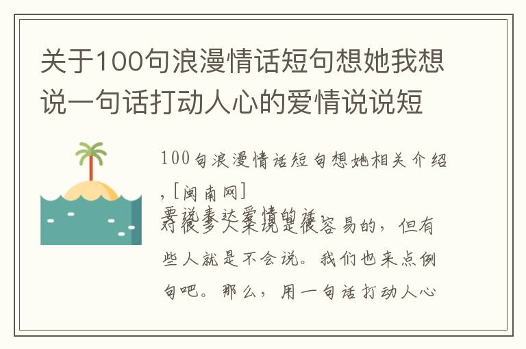 关于100句浪漫情话短句想她我想说一句话打动人心的爱情说说短句 一百句小情话暖人心10字内