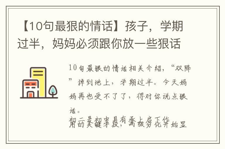 【10句最狠的情话】孩子,学期过半,妈妈必须跟你放一些狠话