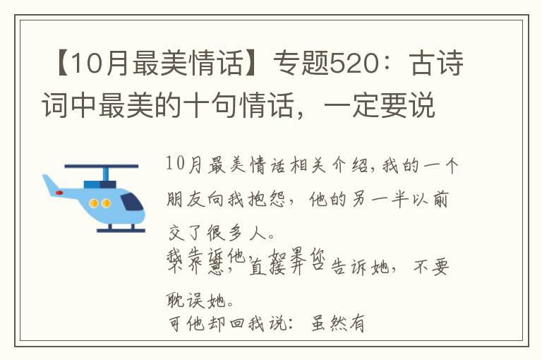 【10月最美情话】专题520:古诗词中最美的十句情话,一定要说给最爱的人听