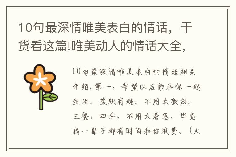 10句最深情唯美表白的情话,干货看这篇!唯美动人的情话大全,很甜很撩人,520节日必备