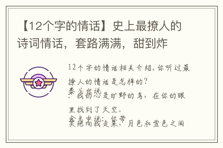 【12个字的情话】史上最撩人的诗词情话,套路满满,甜到炸