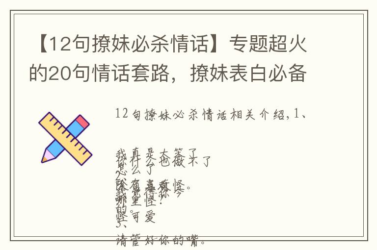 【12句撩妹必杀情话】专题超火的20句情话套路,撩妹表白必备