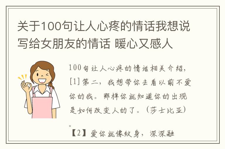 关于100句让人心疼的情话我想说写给女朋友的情话 暖心又感人