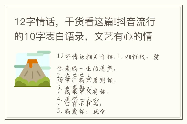 12字情话,干货看这篇!抖音流行的10字表白语录,文艺有心的情话句子