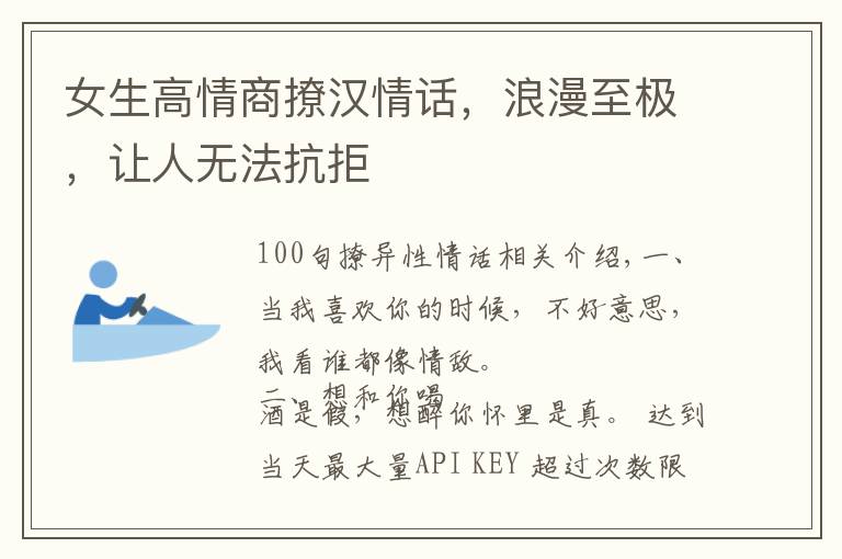 女生高情商撩汉情话，浪漫至极，让人无法抗拒