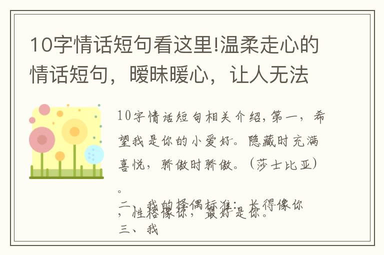 10字情话短句看这里!温柔走心的情话短句,暧昧暖心,让人无法抗拒