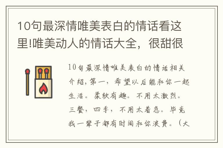 10句最深情唯美表白的情话看这里!唯美动人的情话大全,很甜很撩人,520节日必备