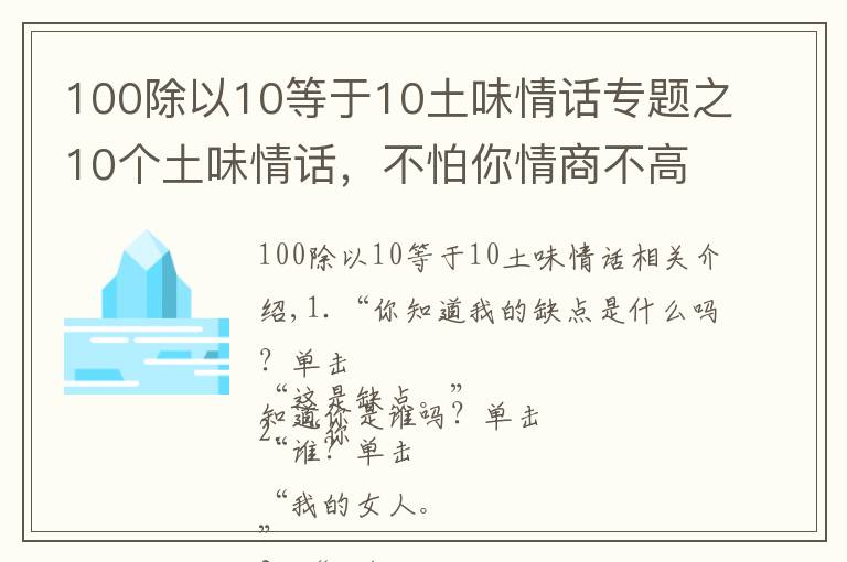 100除以10等于10土味情话专题之10个土味情话,不怕你情商不高