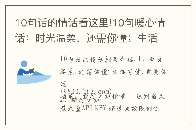 10句话的情话看这里!10句暖心情话:时光温柔,还需你懂;生活可爱,也要你宠