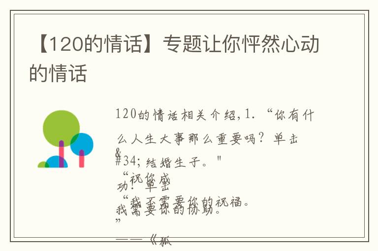 【120的情话】专题让你怦然心动的情话