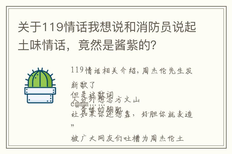 关于119情话我想说和消防员说起土味情话,竟然是酱紫的?