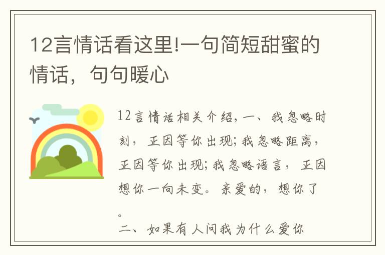 12言情话看这里!一句简短甜蜜的情话,句句暖心