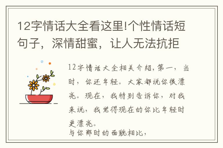 12字情话大全看这里!个性情话短句子,深情甜蜜,让人无法抗拒