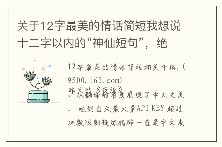 关于12字最美的情话简短我想说十二字以内的“神仙短句”,绝