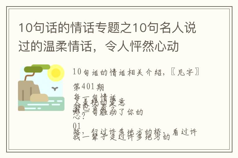 10句话的情话专题之10句名人说过的温柔情话,令人怦然心动