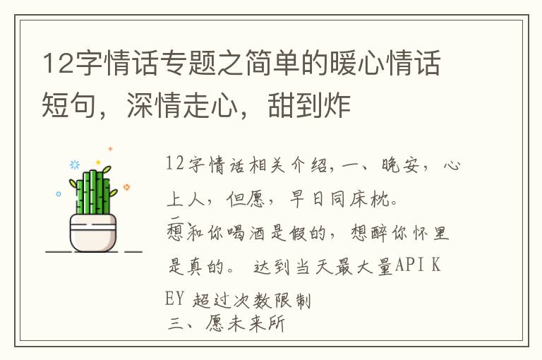 12字情话专题之简单的暖心情话短句，深情走心，甜到炸