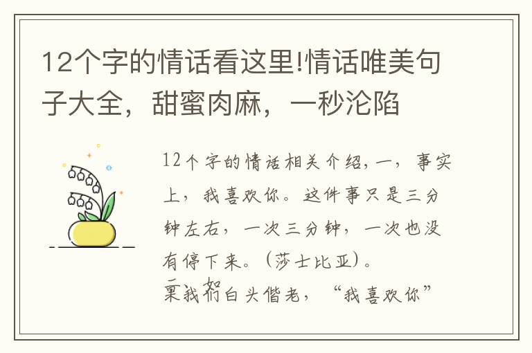 12个字的情话看这里!情话唯美句子大全,甜蜜肉麻,一秒沦陷