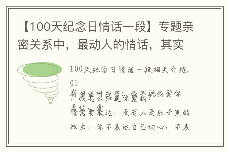 【100天纪念日情话一段】专题亲密关系中,最动人的情话,其实就五个字