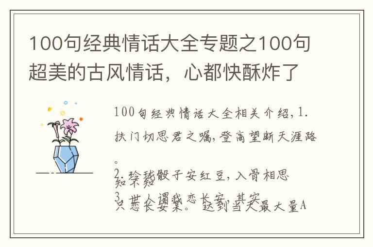 100句经典情话大全专题之100句超美的古风情话,心都快酥炸了