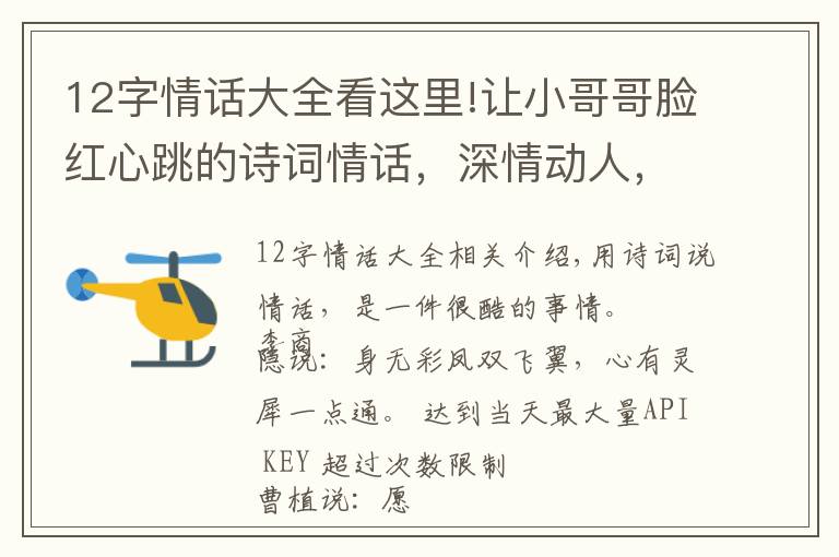 12字情话大全看这里!让小哥哥脸红心跳的诗词情话,深情动人,简短暖心