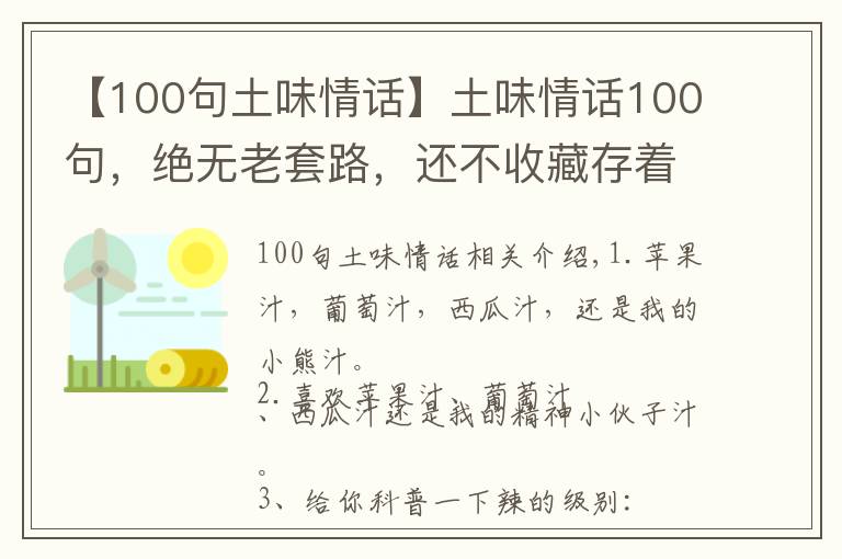 【100句土味情话】土味情话100句,绝无老套路,还不收藏存着用?(上)