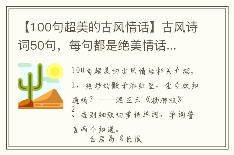 【100句超美的古风情话】古风诗词50句，每句都是绝美情话...