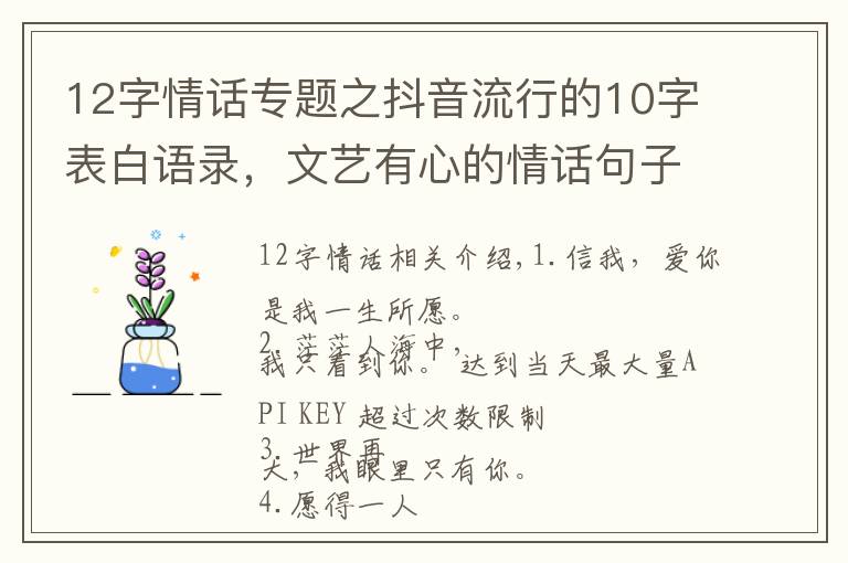 12字情话专题之抖音流行的10字表白语录,文艺有心的情话句子