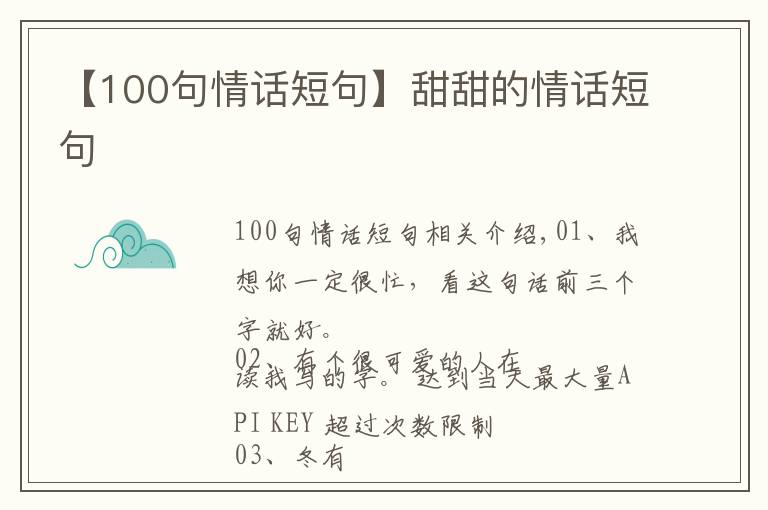 【100句情话短句】甜甜的情话短句