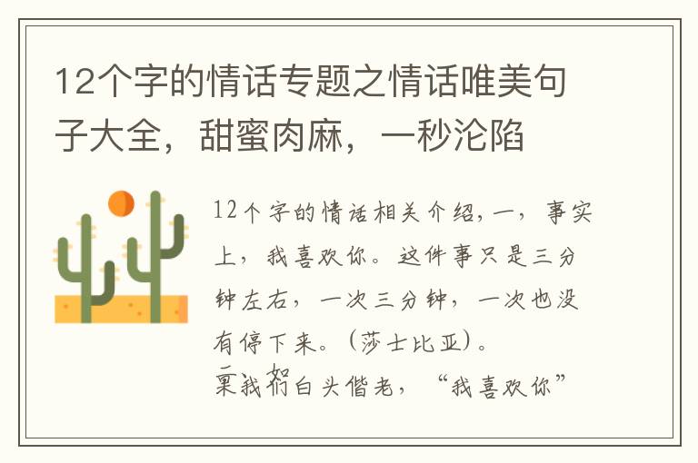 12个字的情话专题之情话唯美句子大全,甜蜜肉麻,一秒沦陷