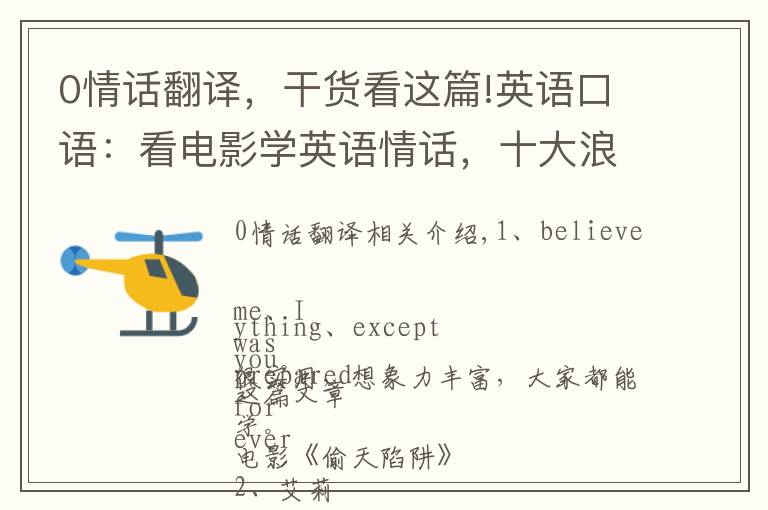 0情话翻译,干货看这篇!英语口语:看电影学英语情话,十大浪漫英文表白