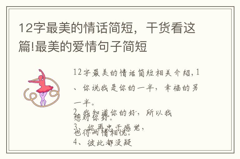 12字最美的情话简短,干货看这篇!最美的爱情句子简短