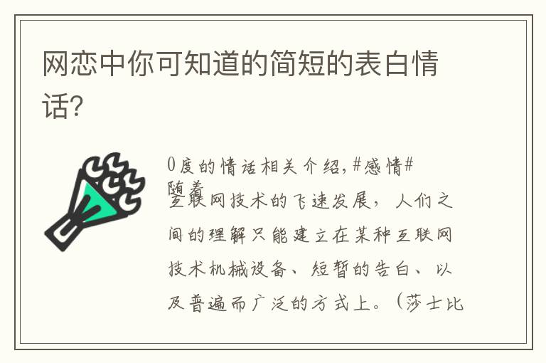 网恋中你可知道的简短的表白情话？