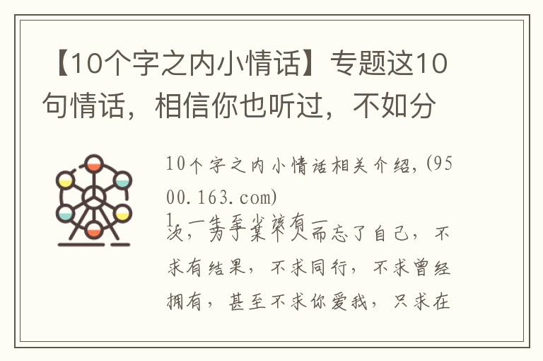 【10个字之内小情话】专题这10句情话,相信你也听过,不如分享一下