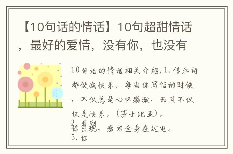 【10句话的情话】10句超甜情话,最好的爱情,没有你,也没有我,只有我们!