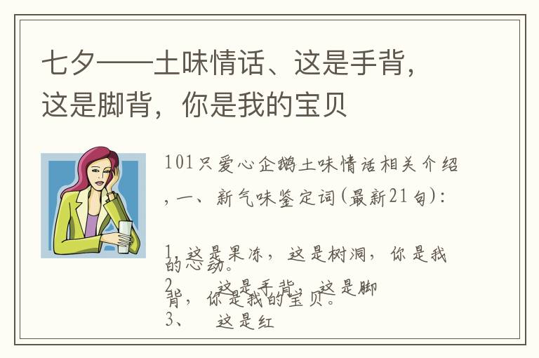 七夕——土味情话、这是手背,这是脚背,你是我的宝贝