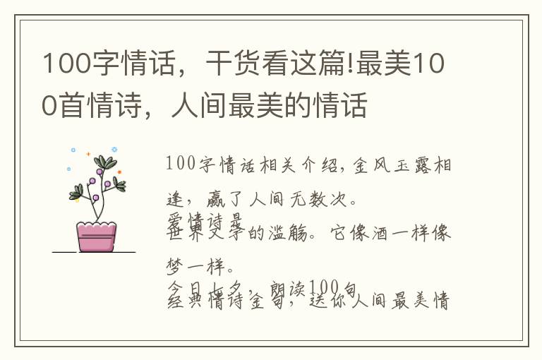 100字情话,干货看这篇!最美100首情诗,人间最美的情话