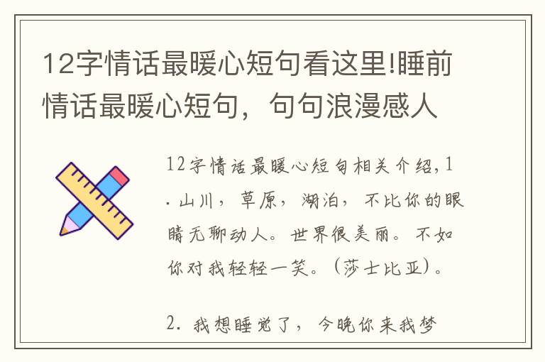 12字情话最暖心短句看这里!睡前情话最暖心短句,句句浪漫感人!