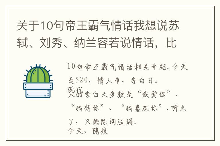 关于10句帝王霸气情话我想说苏轼、刘秀、纳兰容若说情话,比“我爱你”动人100倍