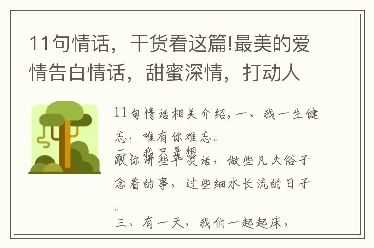 11句情话,干货看这篇!最美的爱情告白情话,甜蜜深情,打动人心