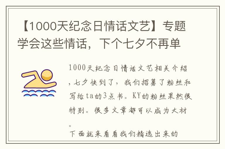 【1000天纪念日情话文艺】专题学会这些情话，下个七夕不再单身！