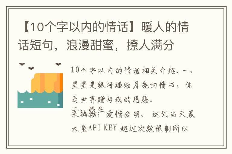 【10个字以内的情话】暖人的情话短句,浪漫甜蜜,撩人满分