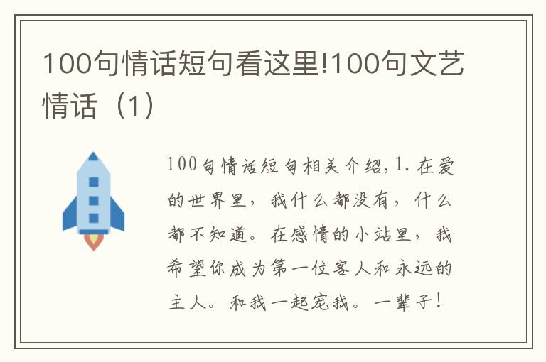 100句情话短句看这里!100句文艺情话(1)