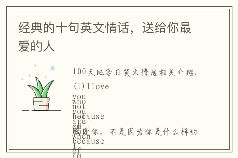 经典的十句英文情话,送给你最爱的人