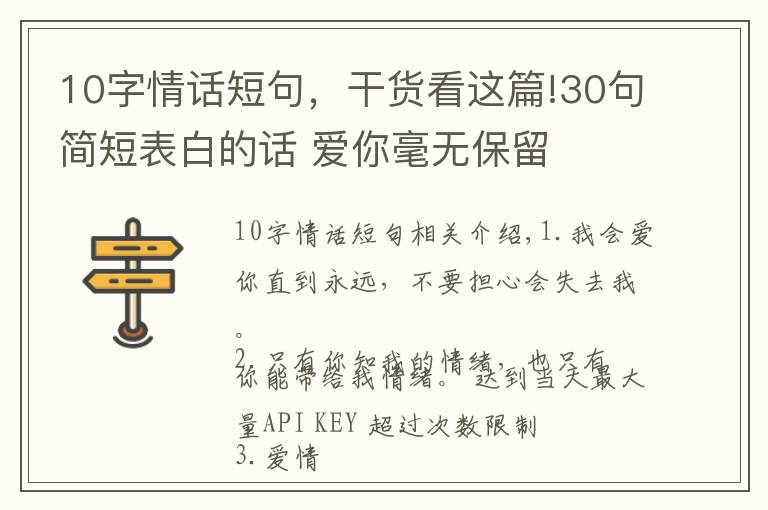 10字情话短句，干货看这篇!30句简短表白的话 爱你毫无保留