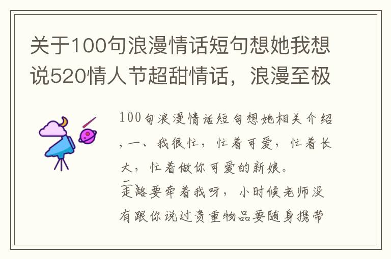 关于100句浪漫情话短句想她我想说520情人节超甜情话,浪漫至极,让人无法抗拒