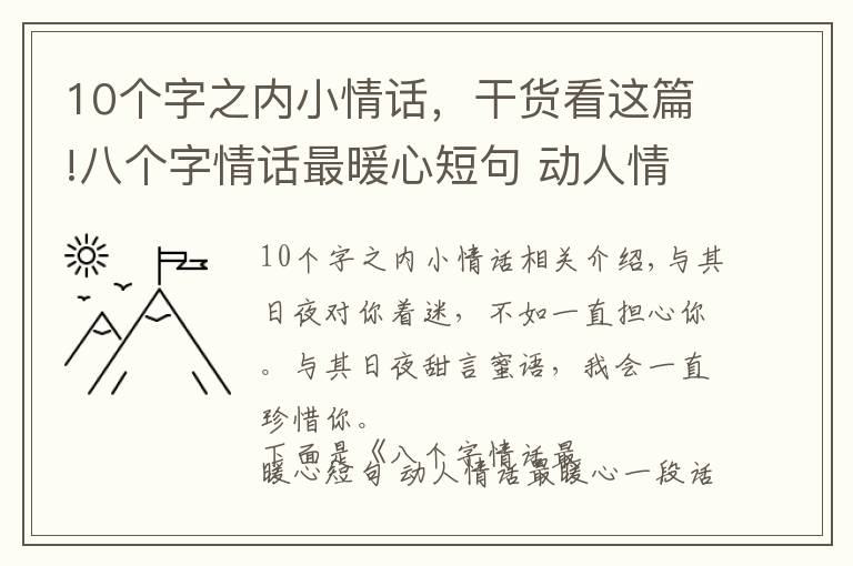 10个字之内小情话,干货看这篇!八个字情话最暖心短句 动人情话最暖心一段话