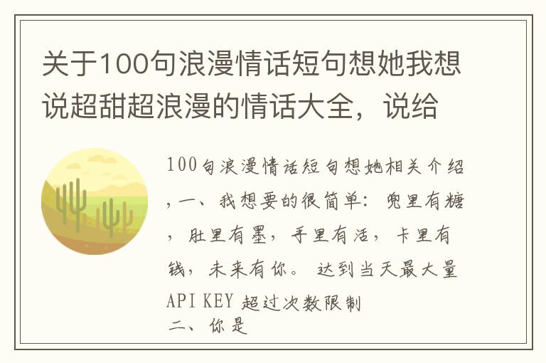 关于100句浪漫情话短句想她我想说超甜超浪漫的情话大全,说给喜欢的人听,句句撩动人心