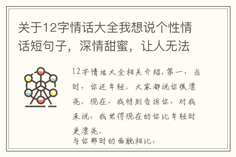 关于12字情话大全我想说个性情话短句子,深情甜蜜,让人无法抗拒